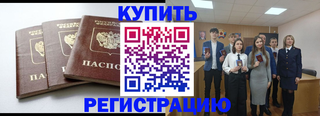 прописка 2025 в Анапе