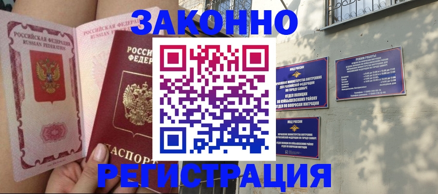 миграционный учет в Анапе